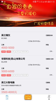 廠招網App安卓版下載指南 功能、安裝與使用詳解