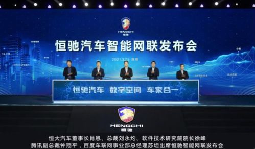 科技感爆棚！恒馳汽車智能網聯系統驚艷亮相，軟件定義汽車新時代來臨